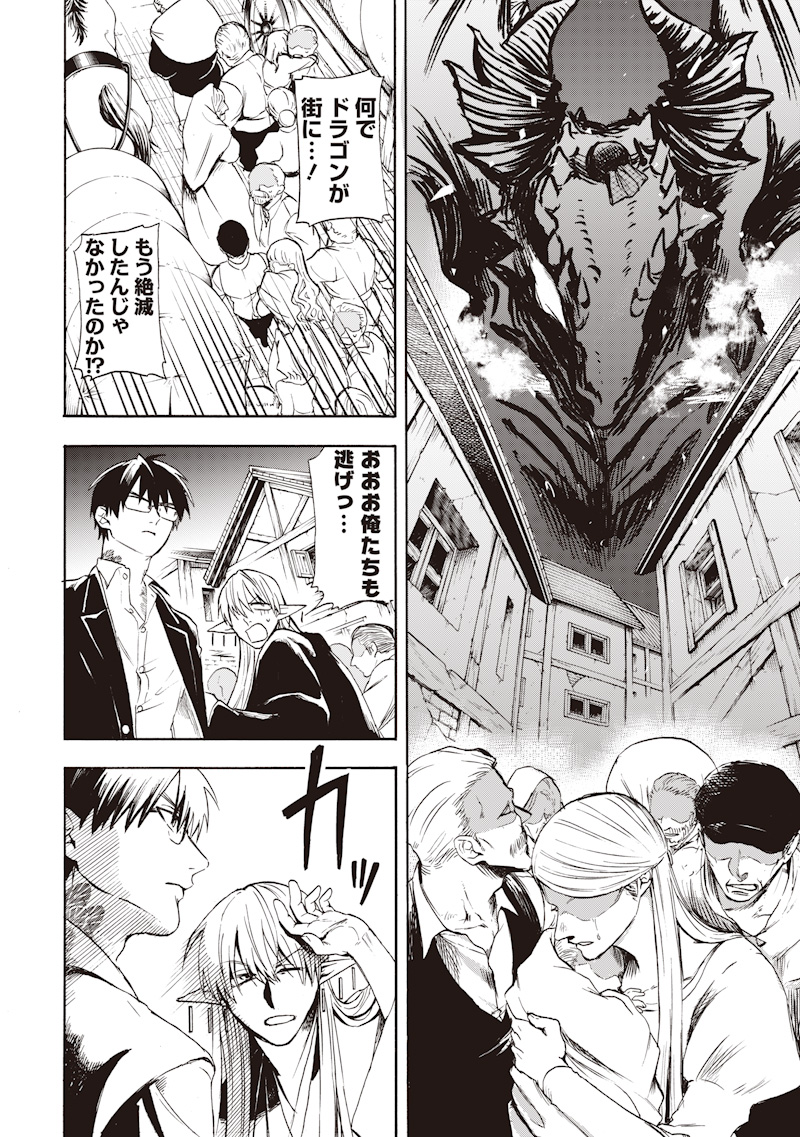 Yuusha Izoku - Chapter 2 - Page 10