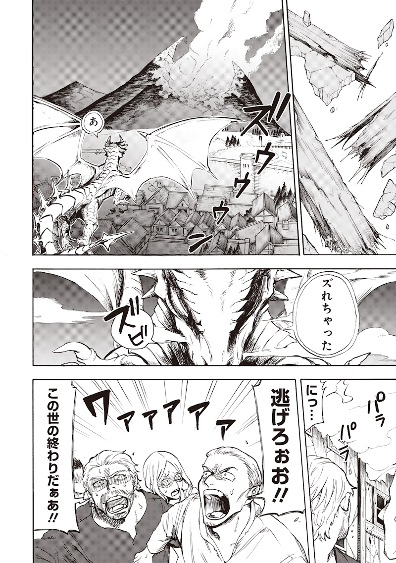 Yuusha Izoku - Chapter 2 - Page 14