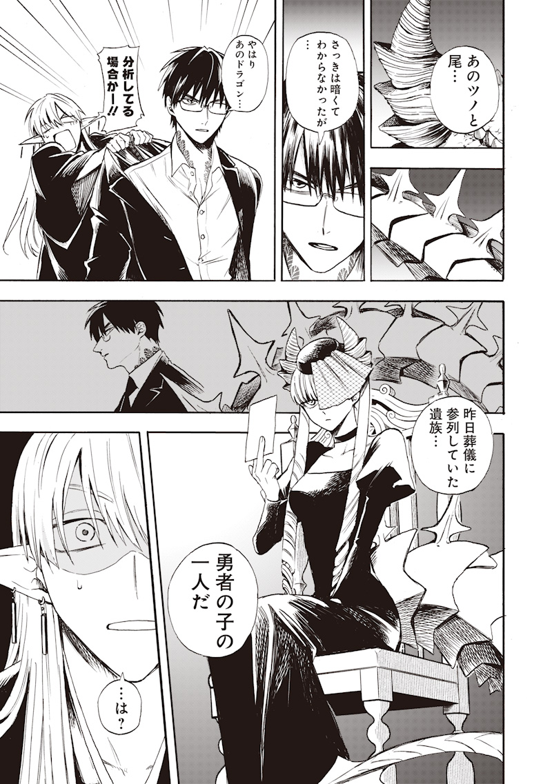 Yuusha Izoku - Chapter 2 - Page 15