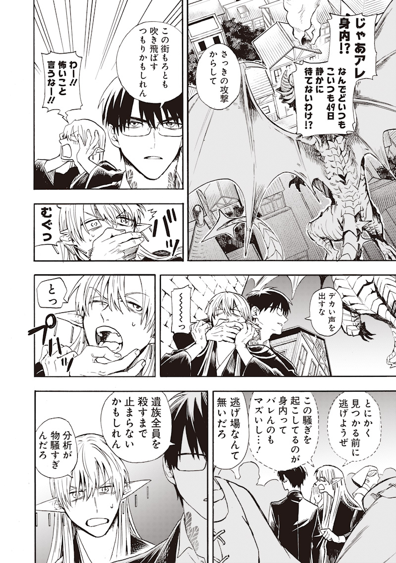 Yuusha Izoku - Chapter 2 - Page 16