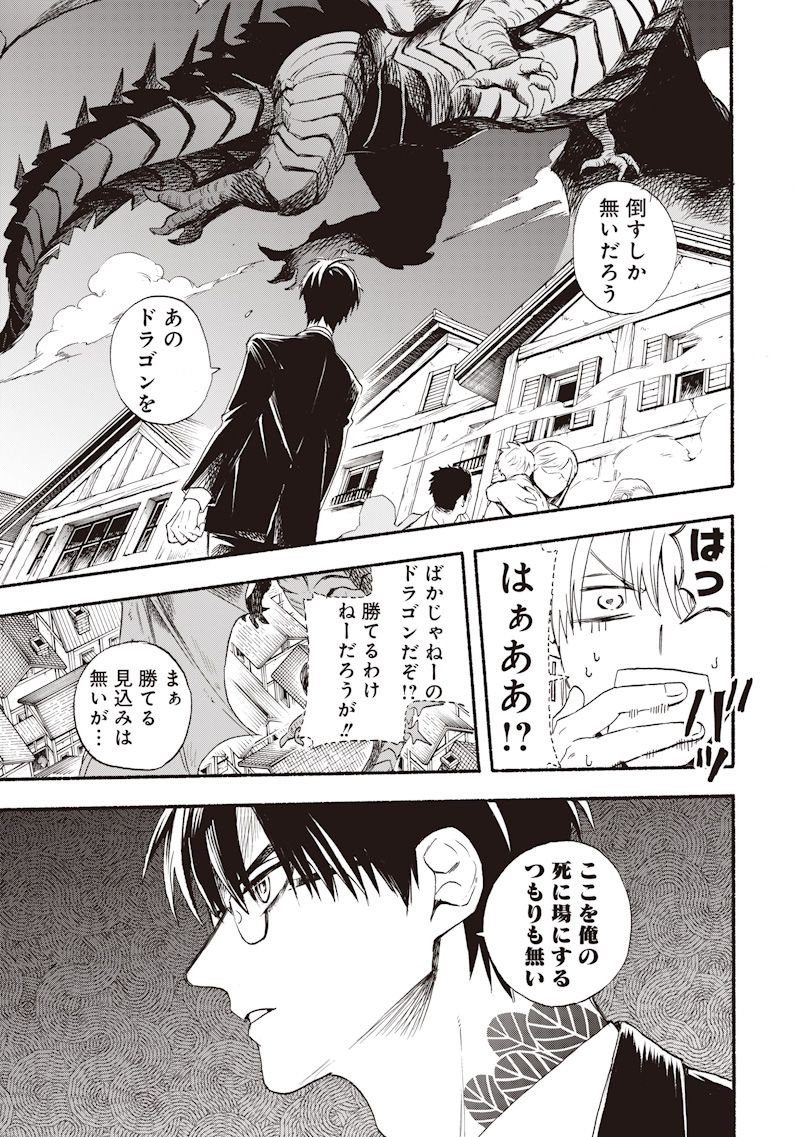 Yuusha Izoku - Chapter 2 - Page 17