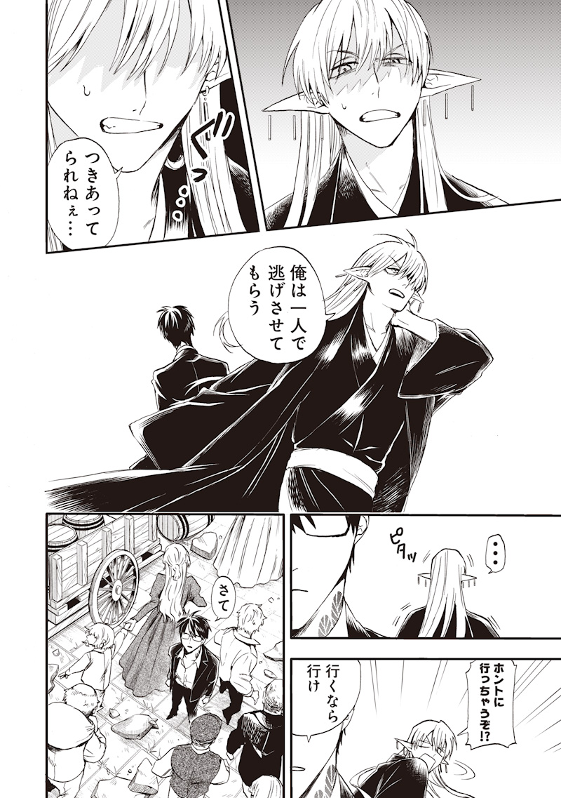 Yuusha Izoku - Chapter 2 - Page 18