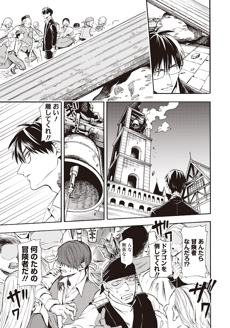 Yuusha Izoku - Chapter 2 - Page 19