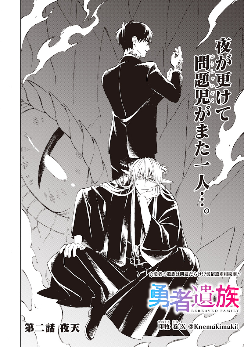 Yuusha Izoku - Chapter 2 - Page 2