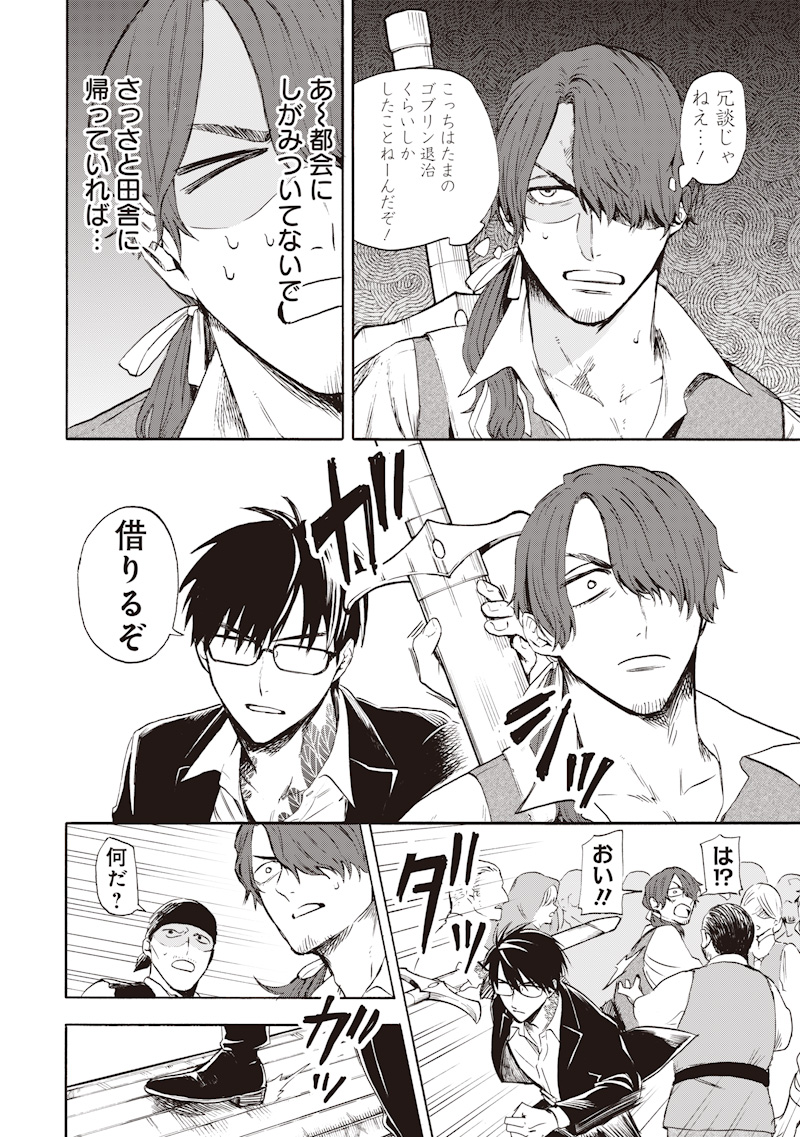 Yuusha Izoku - Chapter 2 - Page 20