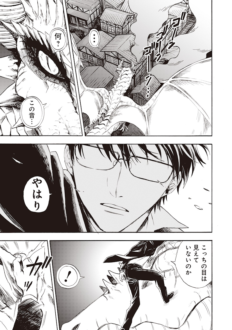 Yuusha Izoku - Chapter 2 - Page 23