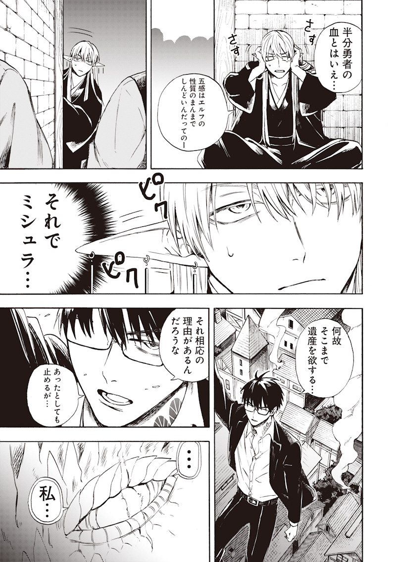 Yuusha Izoku - Chapter 2 - Page 27