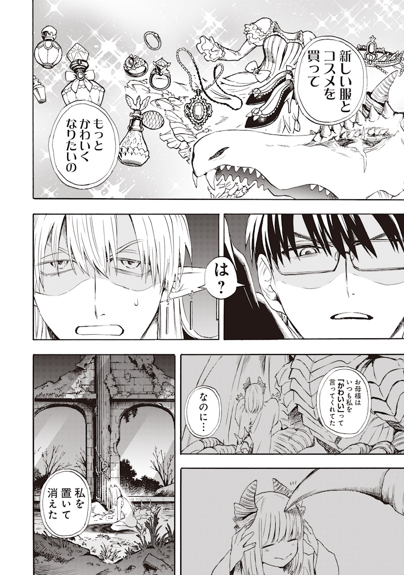 Yuusha Izoku - Chapter 2 - Page 28