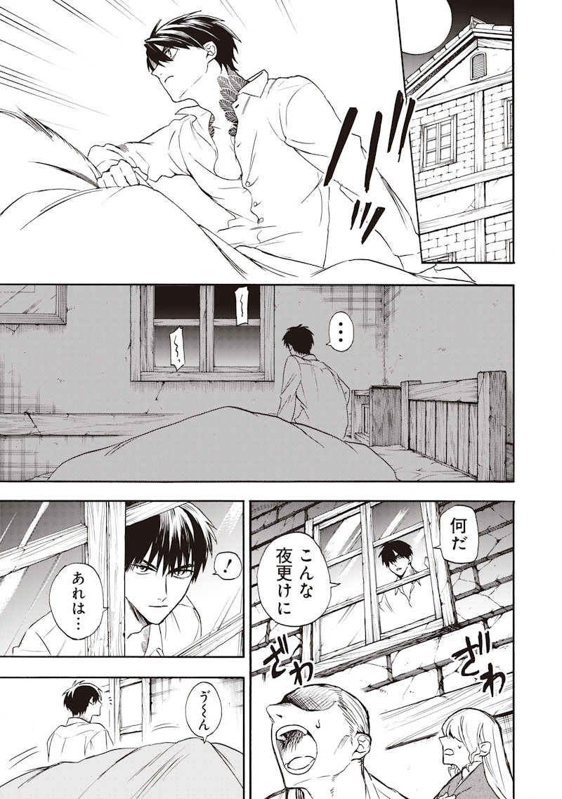 Yuusha Izoku - Chapter 2 - Page 3