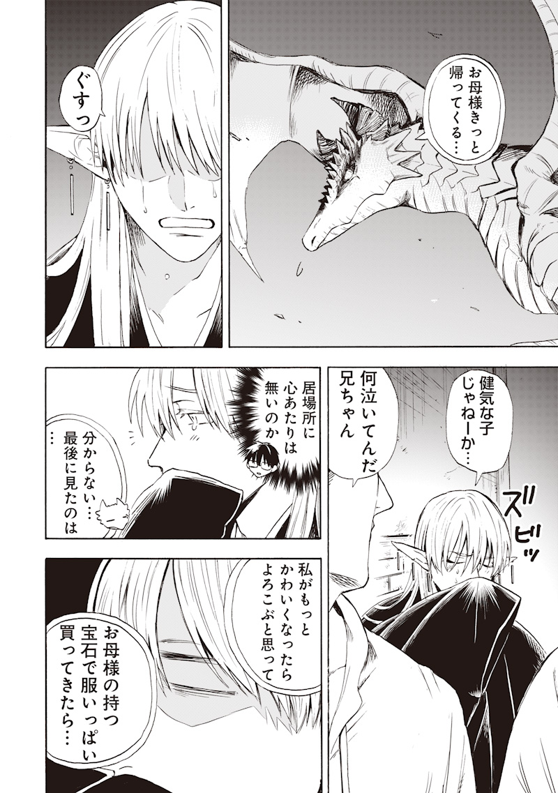 Yuusha Izoku - Chapter 2 - Page 30