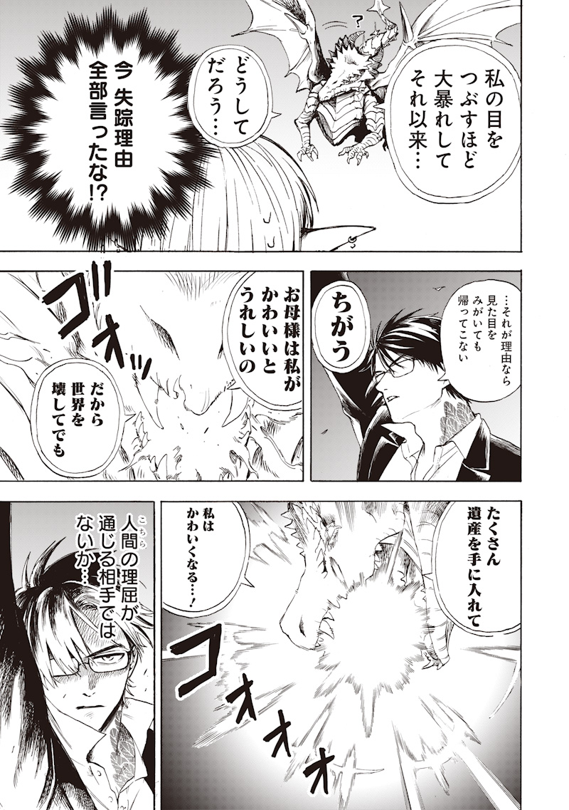 Yuusha Izoku - Chapter 2 - Page 31