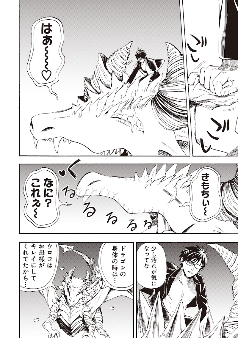 Yuusha Izoku - Chapter 2 - Page 34