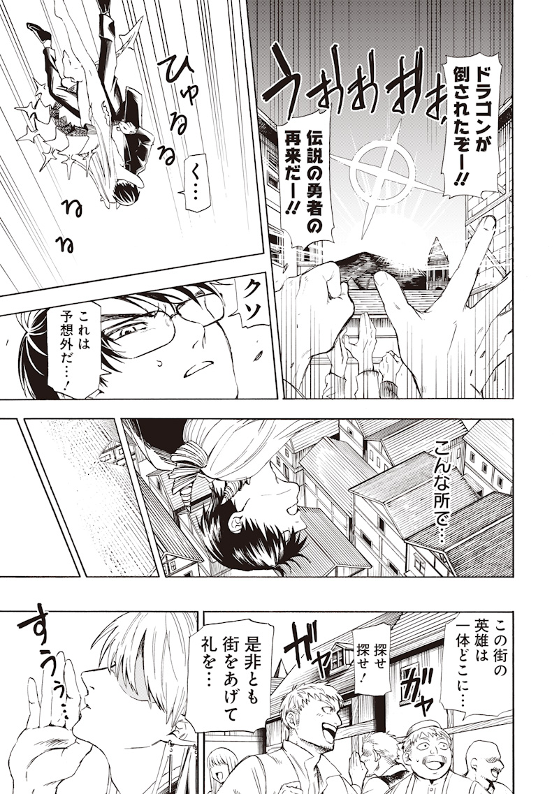 Yuusha Izoku - Chapter 2 - Page 37