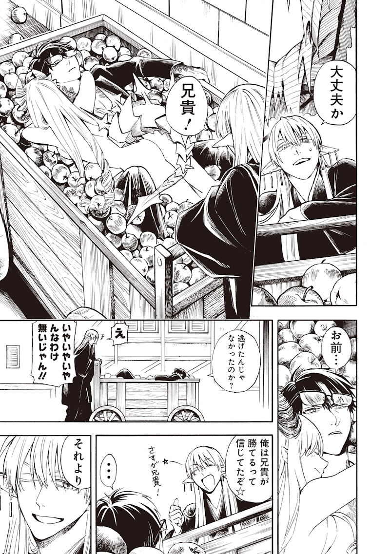 Yuusha Izoku - Chapter 2 - Page 39