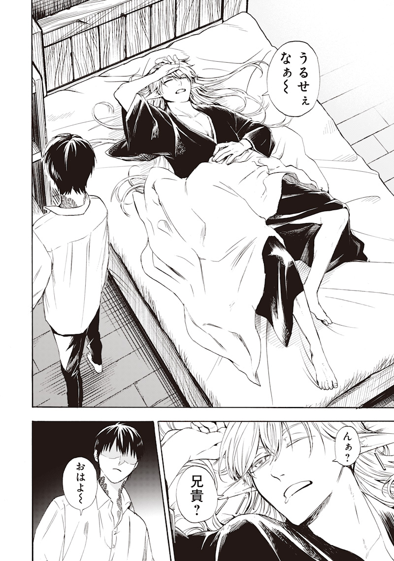 Yuusha Izoku - Chapter 2 - Page 4