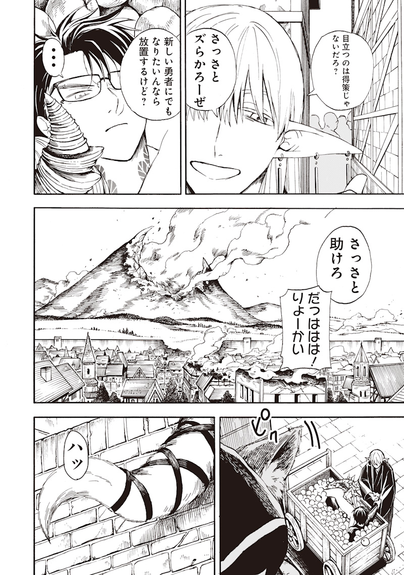 Yuusha Izoku - Chapter 2 - Page 40