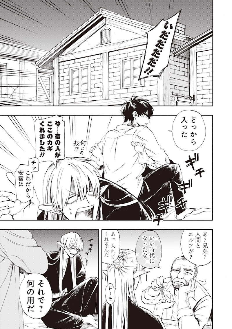 Yuusha Izoku - Chapter 2 - Page 5