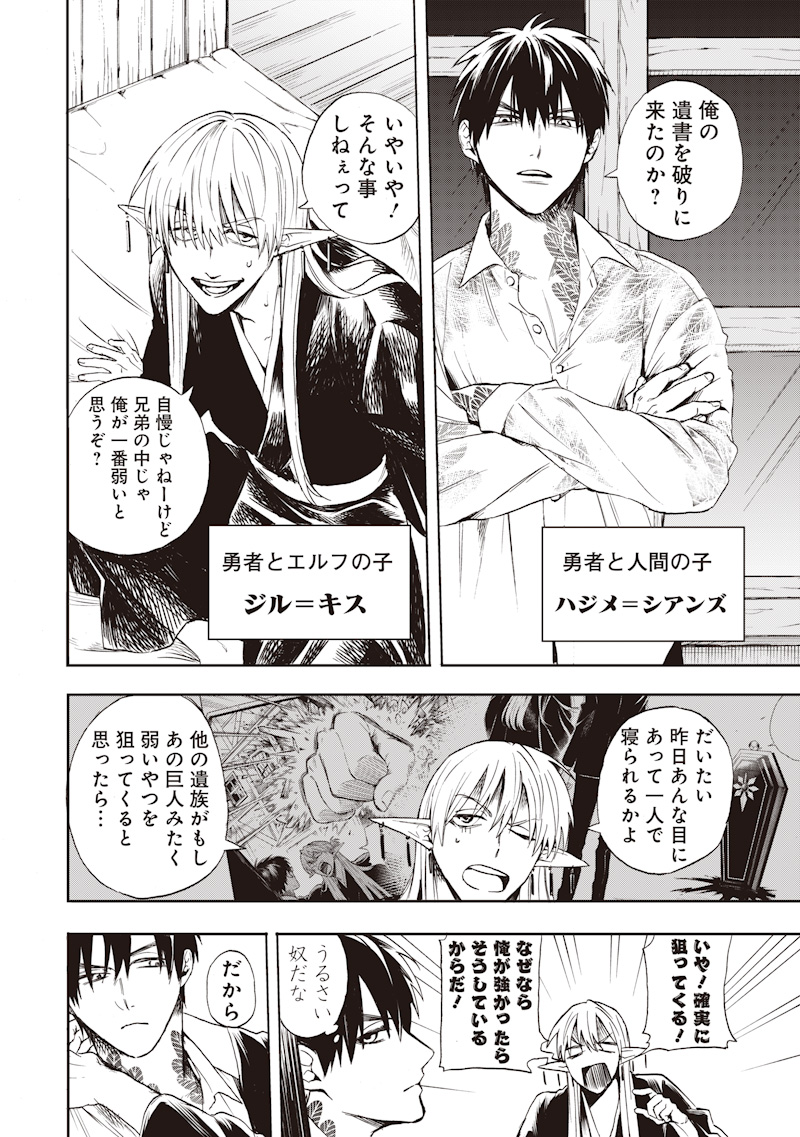 Yuusha Izoku - Chapter 2 - Page 6