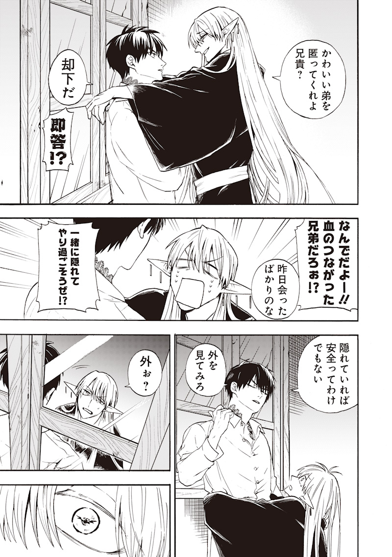 Yuusha Izoku - Chapter 2 - Page 7