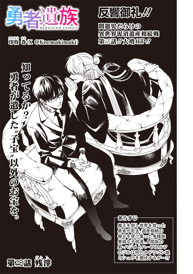 Yuusha Izoku - Chapter 3 - Page 1