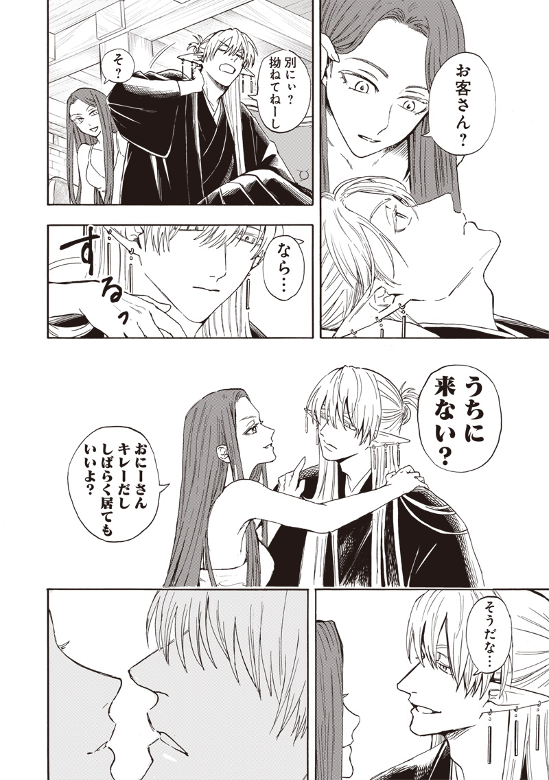 Yuusha Izoku - Chapter 3 - Page 10