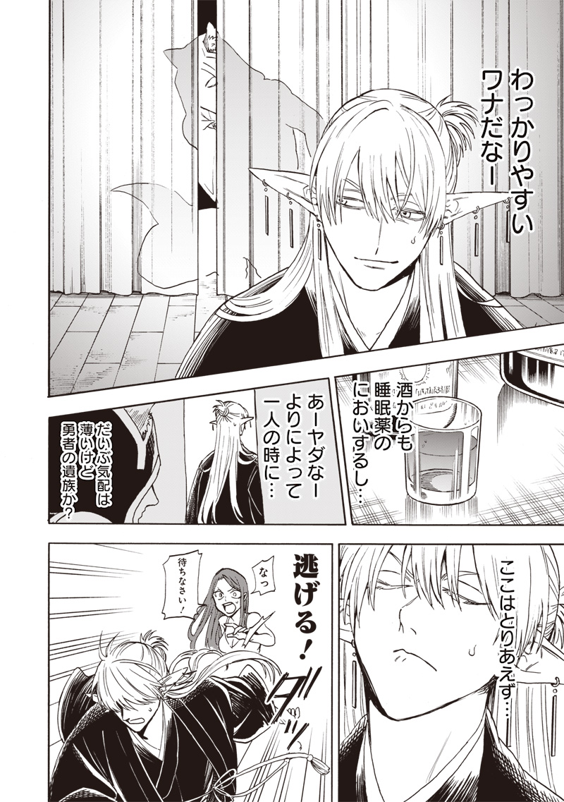 Yuusha Izoku - Chapter 3 - Page 12