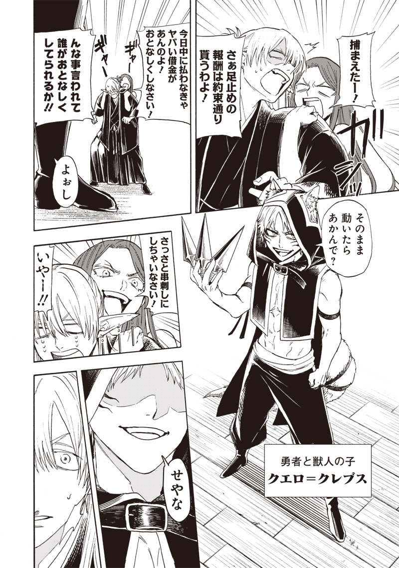 Yuusha Izoku - Chapter 3 - Page 14