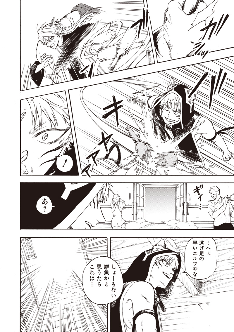 Yuusha Izoku - Chapter 3 - Page 16