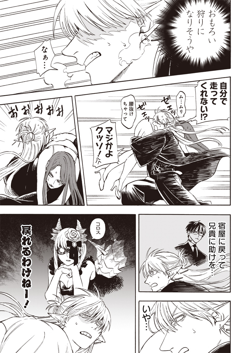 Yuusha Izoku - Chapter 3 - Page 17