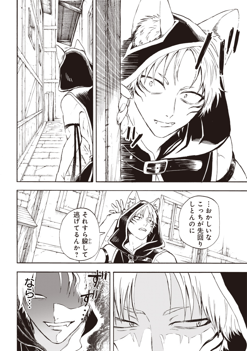 Yuusha Izoku - Chapter 3 - Page 18