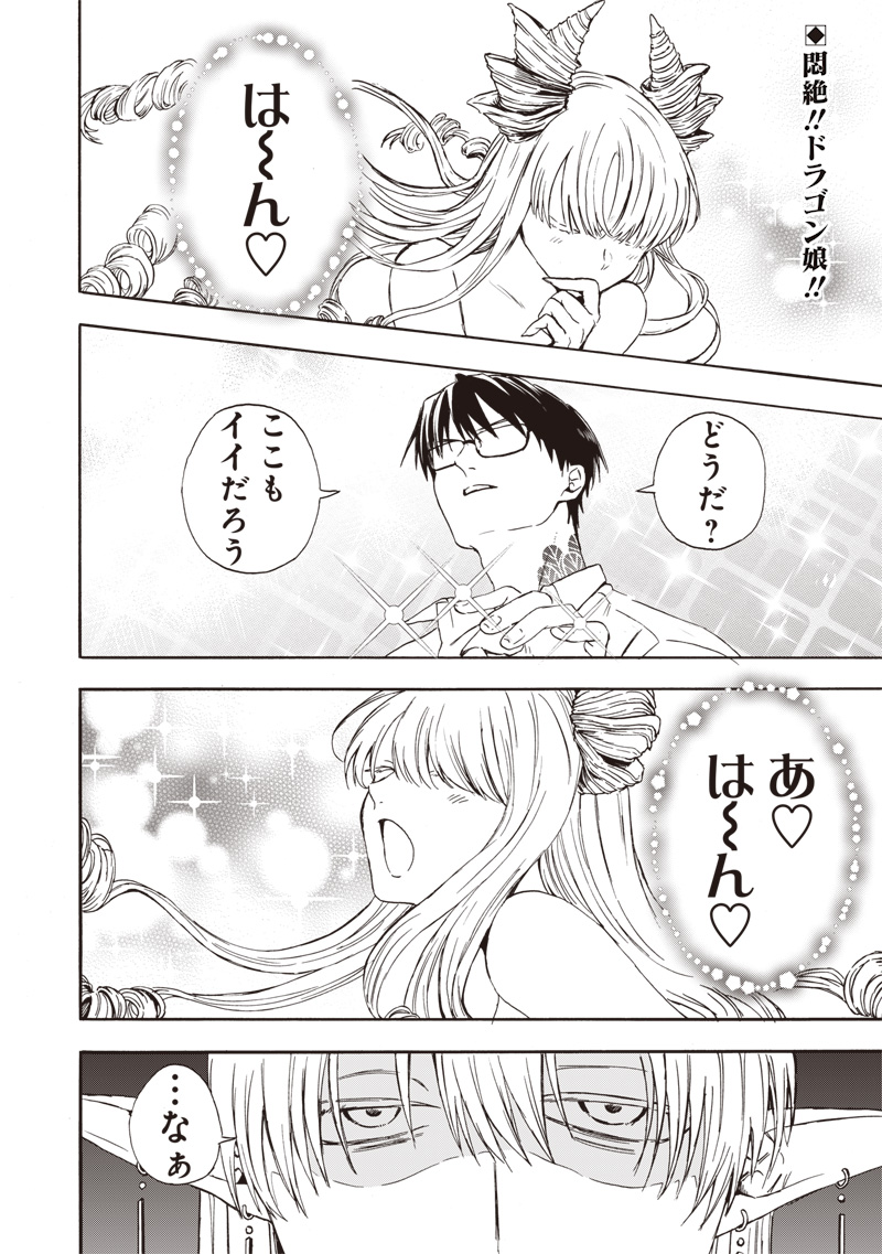 Yuusha Izoku - Chapter 3 - Page 2