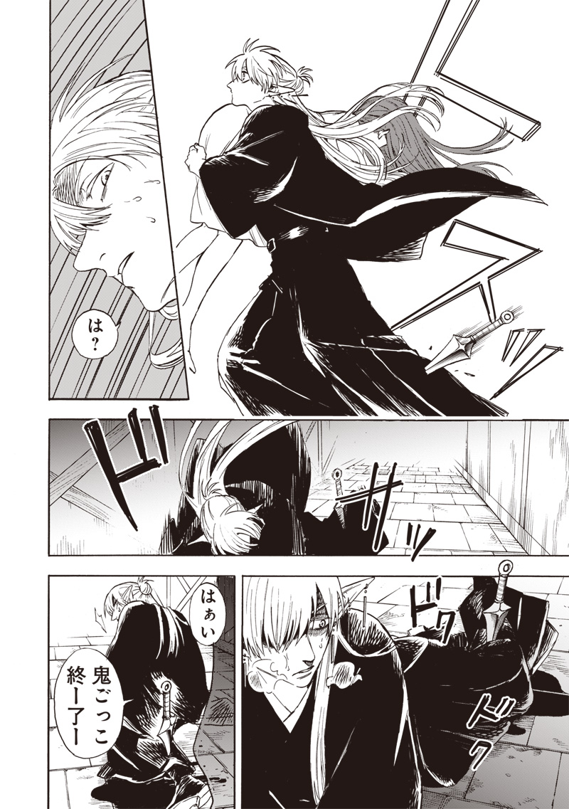 Yuusha Izoku - Chapter 3 - Page 20