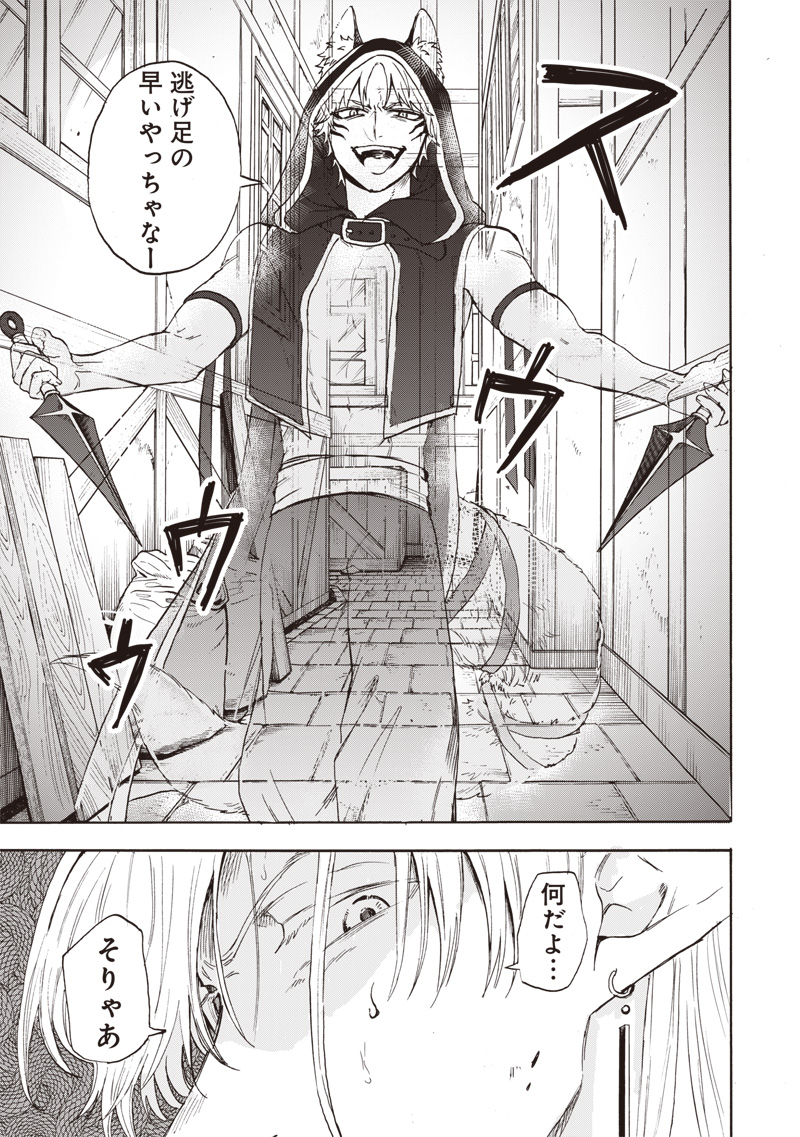 Yuusha Izoku - Chapter 3 - Page 21