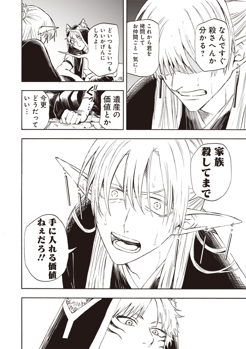 Yuusha Izoku - Chapter 3 - Page 24