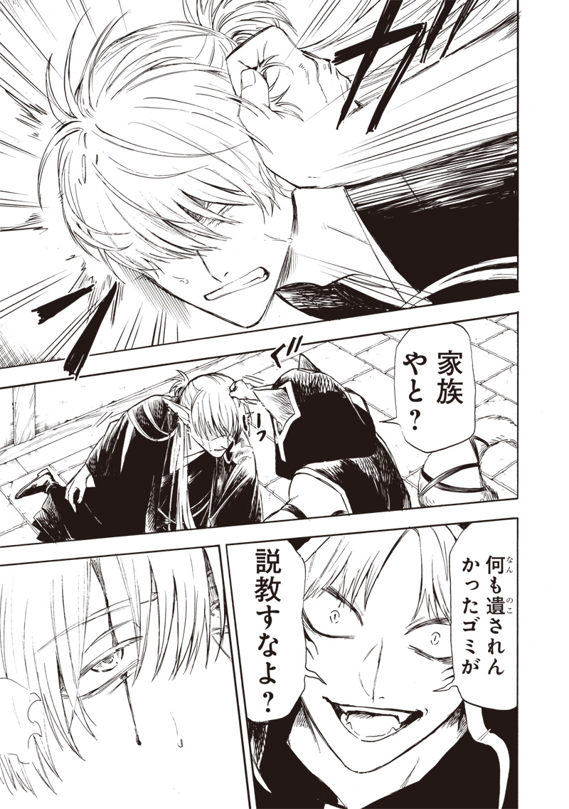 Yuusha Izoku - Chapter 3 - Page 25