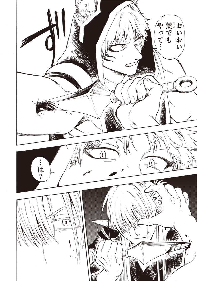 Yuusha Izoku - Chapter 3 - Page 28