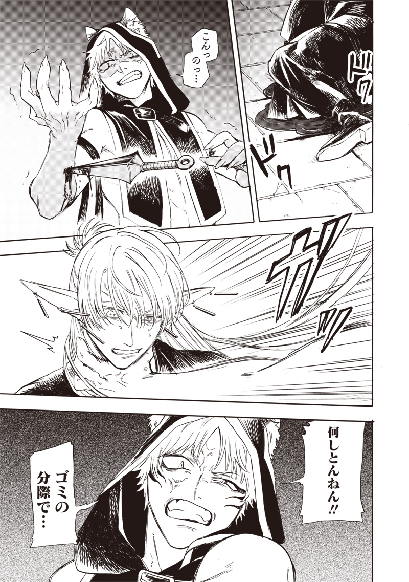 Yuusha Izoku - Chapter 3 - Page 29