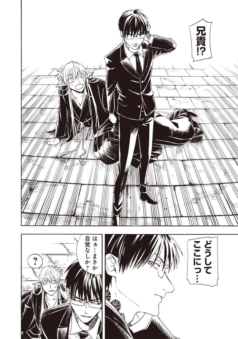 Yuusha Izoku - Chapter 3 - Page 32