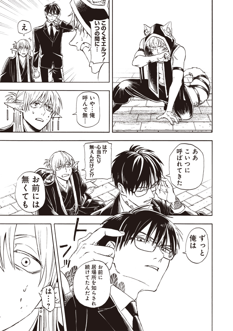 Yuusha Izoku - Chapter 3 - Page 33