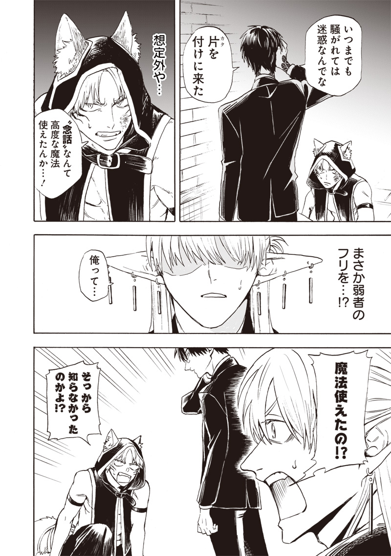 Yuusha Izoku - Chapter 3 - Page 36