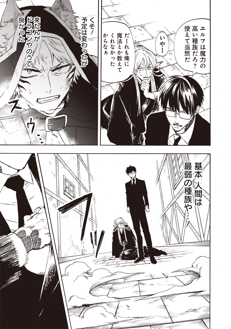 Yuusha Izoku - Chapter 3 - Page 37