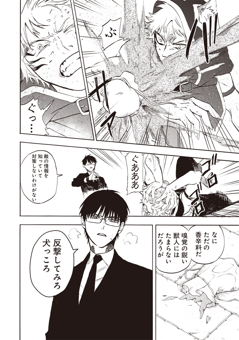 Yuusha Izoku - Chapter 3 - Page 38