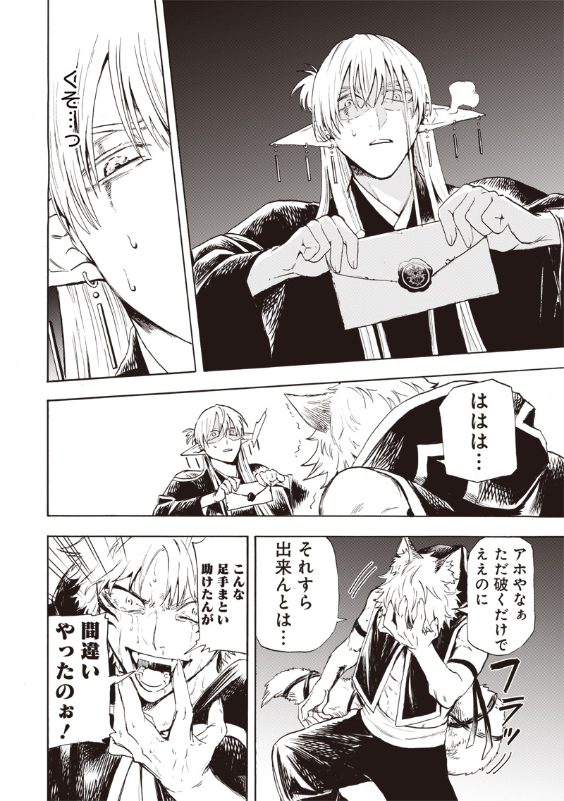 Yuusha Izoku - Chapter 3 - Page 40