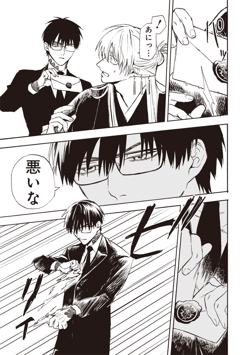 Yuusha Izoku - Chapter 3 - Page 41