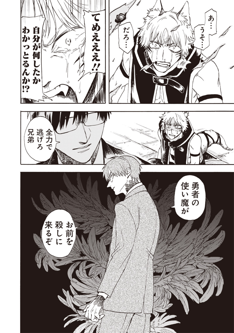 Yuusha Izoku - Chapter 3 - Page 42