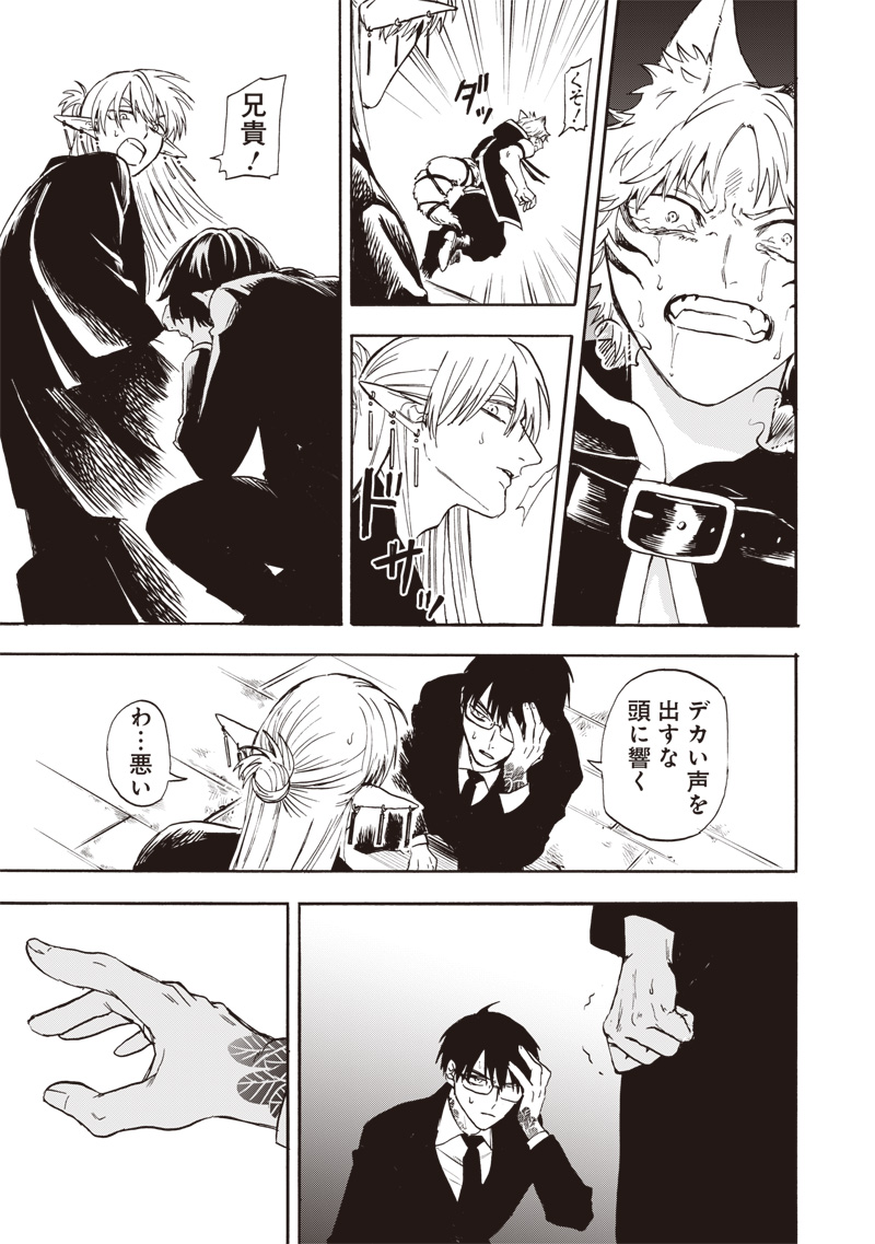 Yuusha Izoku - Chapter 3 - Page 43