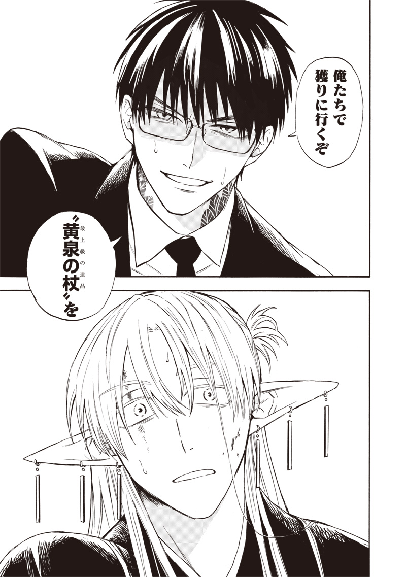 Yuusha Izoku - Chapter 3 - Page 45