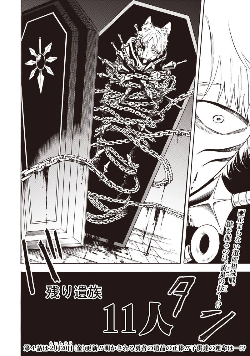 Yuusha Izoku - Chapter 3 - Page 46