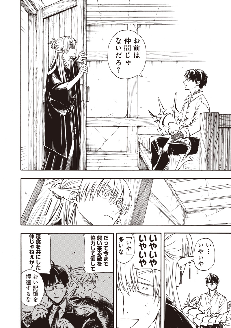 Yuusha Izoku - Chapter 3 - Page 6