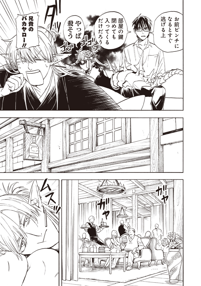 Yuusha Izoku - Chapter 3 - Page 7